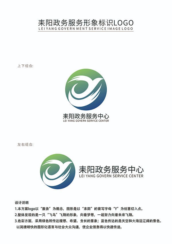 耒阳政务服务形象标识(logo)评选结果公示